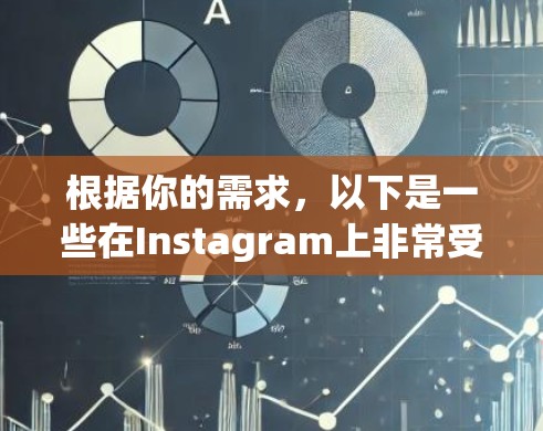 根据你的需求，以下是一些在Instagram上非常受欢迎的机场推荐，每个机场都有其独特的设计和拍照价值